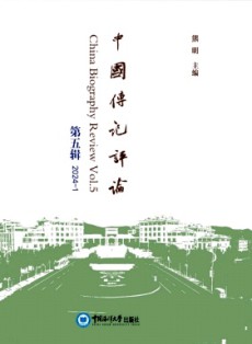 中国传记评论